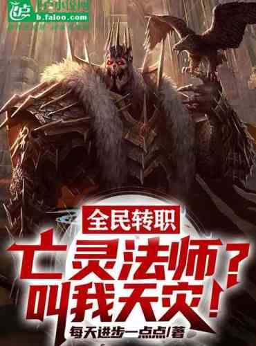 All Jobs Transfer: Necromancer? Call me a natural disaster!