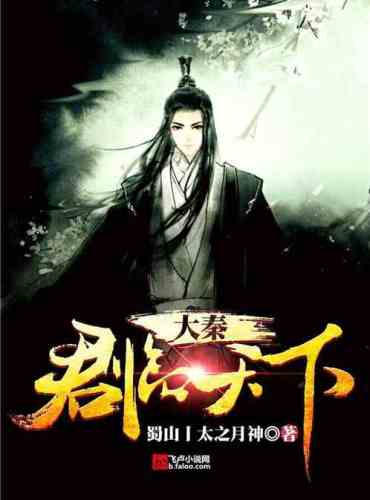Daqin: Reign in the world