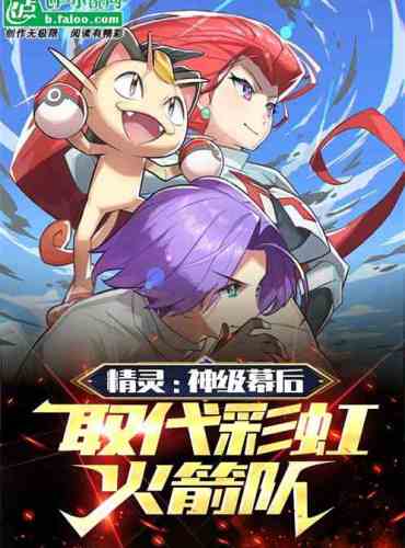 Elf: Behind the scenes of the god-level, replacing Team Rainbow Rocket