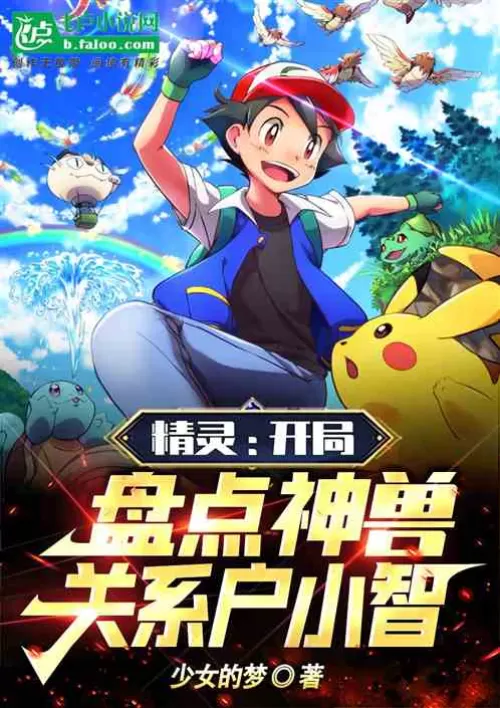 Elf: Start taking stock of the relationship between mythical beasts and Xiaozhi!