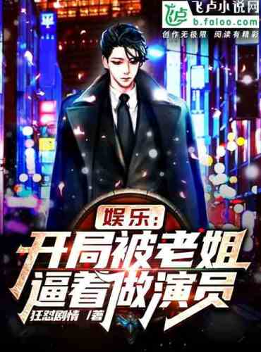 Entertainment: The opening is forced by the old sister to be an actor