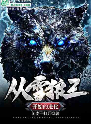 Evolution starting from Snow Wolf King