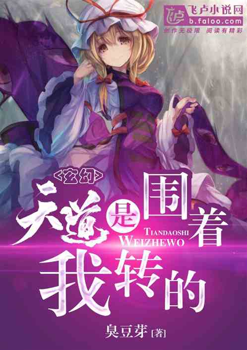 Fantasy: The Heavenly Dao revolves around me