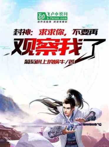 Fengshen : Please, stop observing me