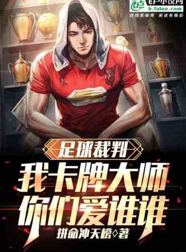 Football Referee: My card master, who do you love