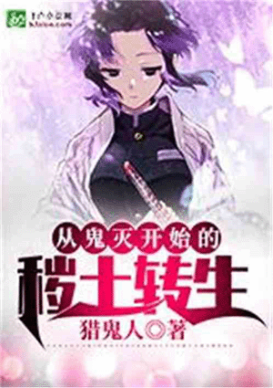 From Demon Slayer Randomly Starts Great World