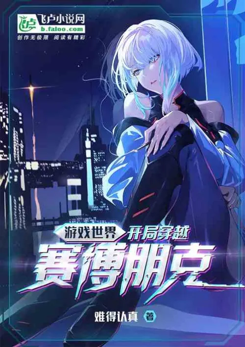 Game World: Starting Through Cyberpunk