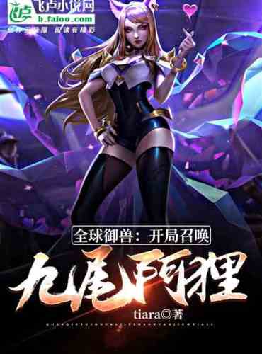 Global Imperial Beast: Summons the Nine-Tailed Tanuki at the beginning