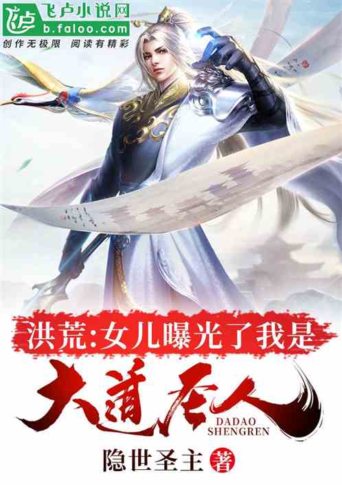 Hong Huang: My daughter exposed that I am a great saint!