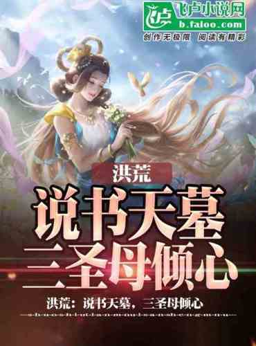 Hong Huang: Storytelling Heavenly Tomb, Three Virgins Love