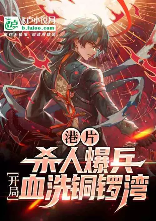 Hong Kong movie: Kill people and destroy the troops, starting with a bloodbath in Hongxing