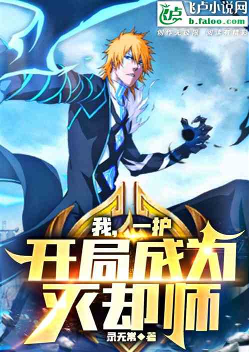 I, Ichigo, start as Quincy