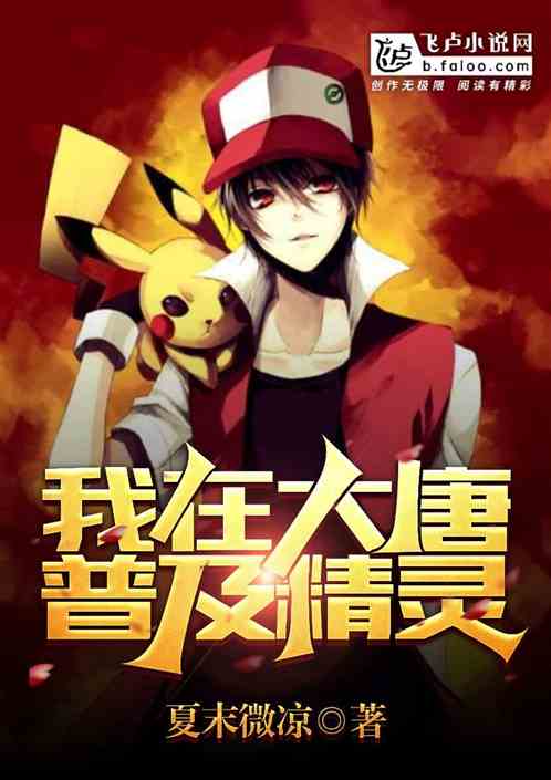 I popularize elves in the Tang Dynasty