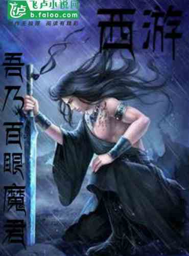 Journey to the West: I am the Hundred Eyes Demon Lord