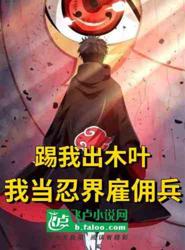 Kick me out of Konoha and I will become a ninja mercenary