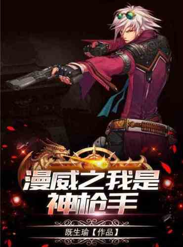 Magic God Gunner