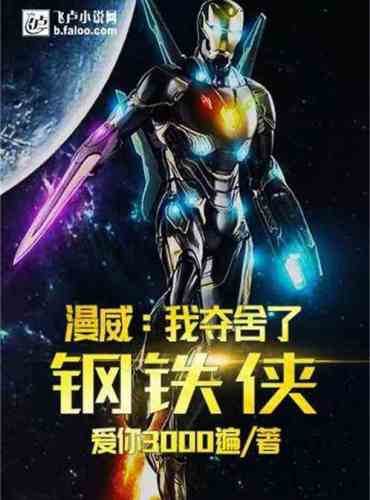 Marvel: I stole Iron Man