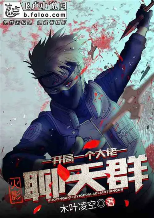 Naruto: Start a big boss chat group