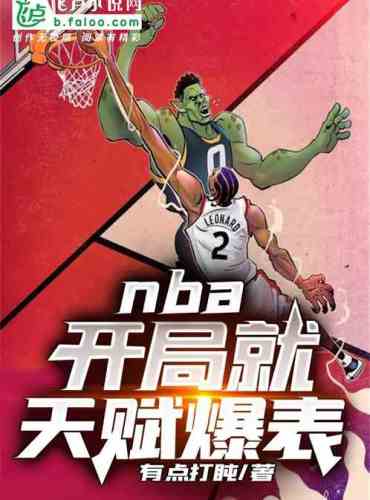 NBA: Talent exploded at the start