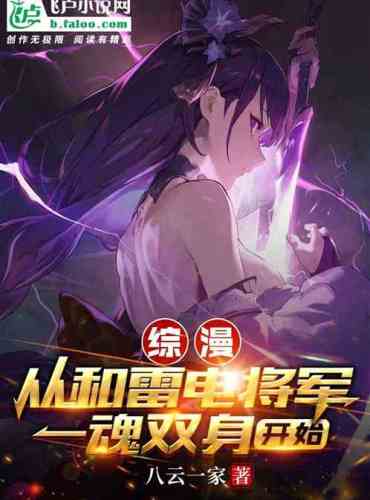 Omnibus: Start with a double soul with Raiden Shogun