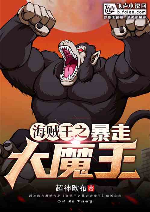 One Piece’s Rampage Demon King