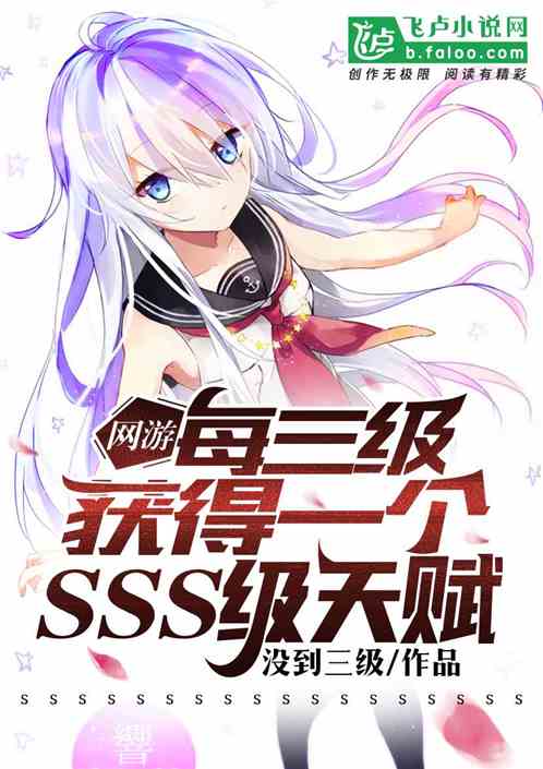 Online Games: Get one SSS-level talent every three levels