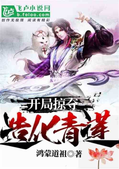 Prehistoric: Start to plunder the Qinglian