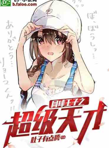 Prince of Tennis Super Genius