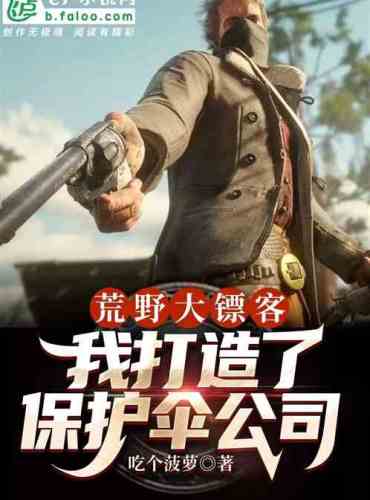 Red Dead Redemption, I Build an Umbrella Company