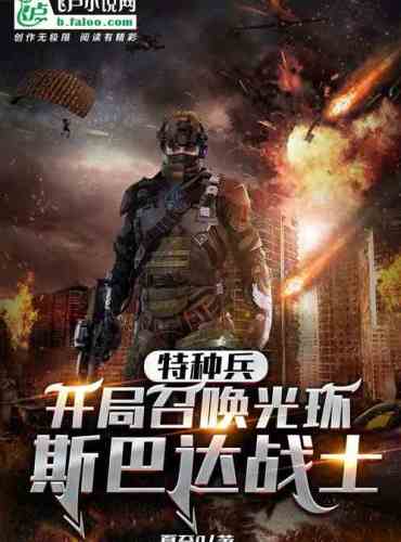 Special Forces: Opens with a Halo Spartan Warrior
