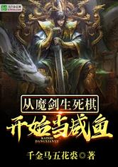 Start as a salted fish from the magic sword life and death chess
