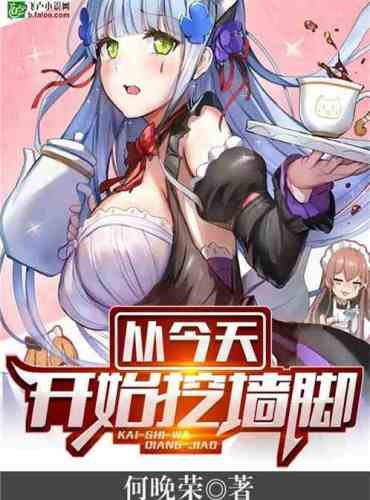 Start digging the foot of the wall today