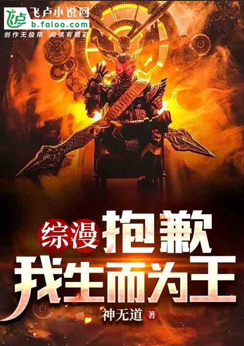 Synopsis: Sorry, I was born to be king