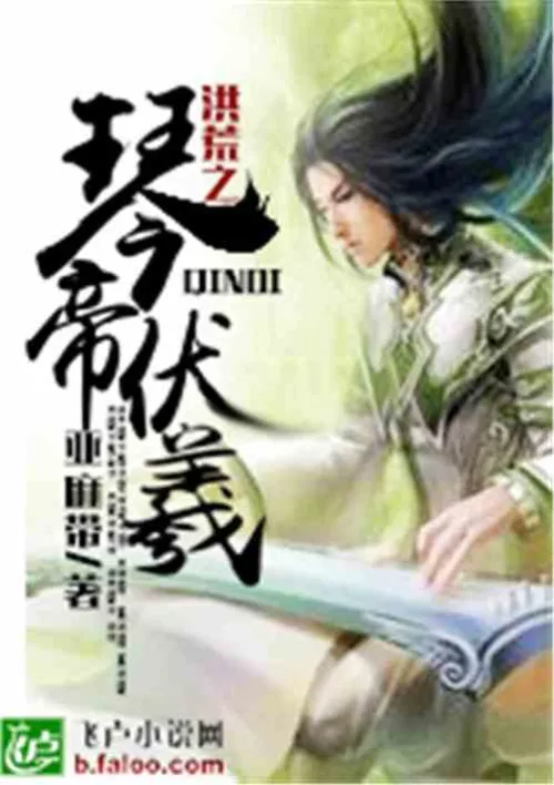The Ancient Qin Emperor Fuxi