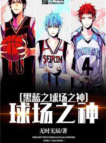 The god of the black basketball court