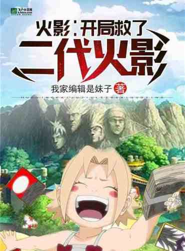 The opening saves the second generation of Hokage