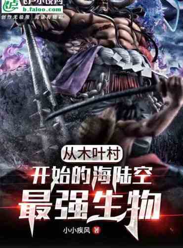 The strongest creatures in the sea, land and air starting from Konoha Village