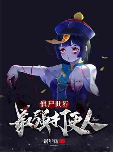 Zombie World: The Strongest Fighter